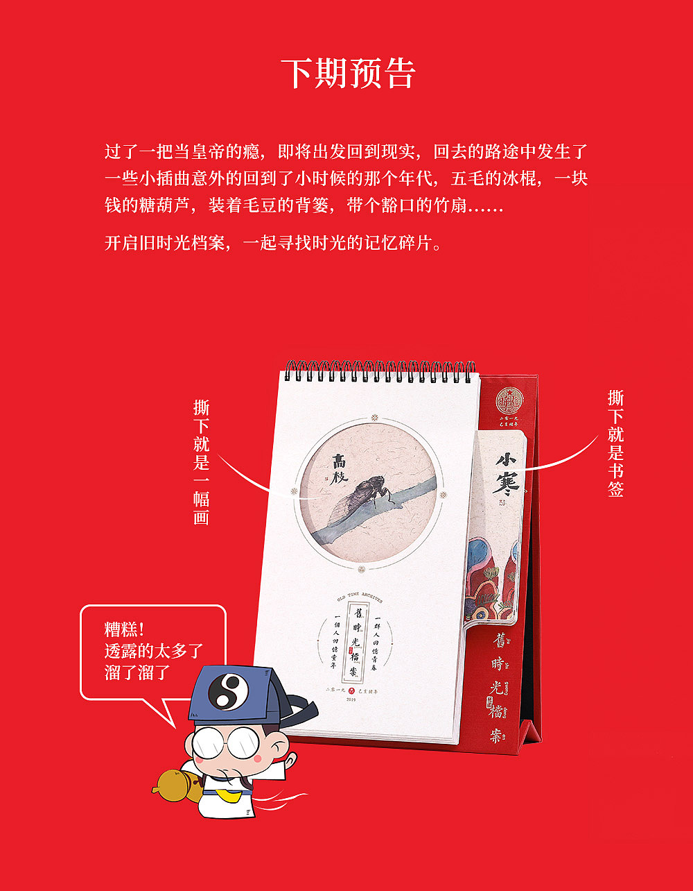 皇上,您这是喜脉呀!——2019皇上驾到日历