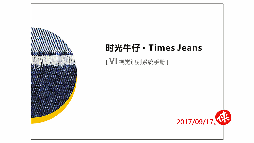 VI设计·牛仔品牌