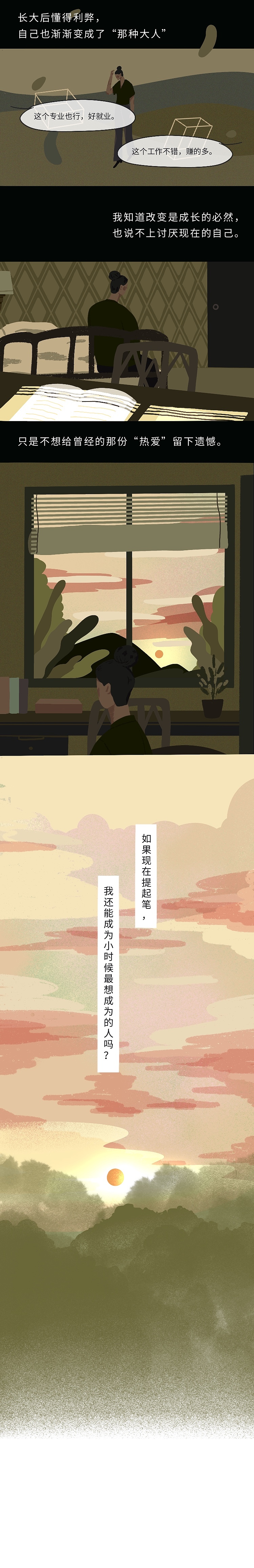 进来上缴 | 你的天真（图ZMTc1NDAxNjE2） - 中/长篇漫画 - 站酷设计师斑大人来了原创素材 - 站酷ZCOOL
