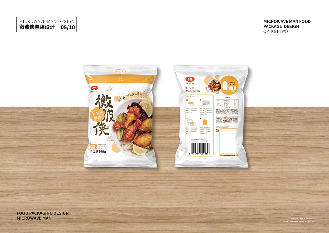 微波鸡翅食品包装设计