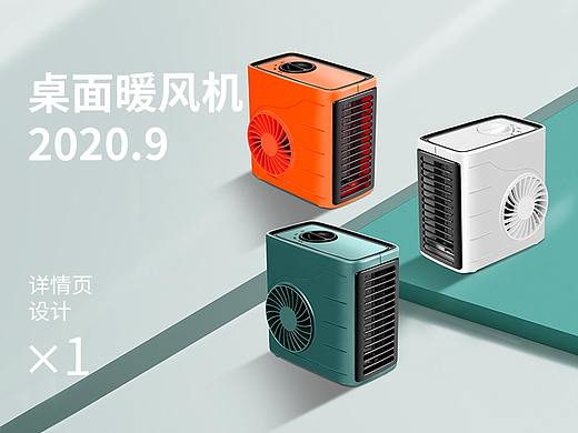 暖風(fēng)機(jī)（個(gè)人主頁(yè)-ZNDc4ODgyNDA=） - 電商 - 站酷設(shè)計(jì)師烏鴉不喝水原創(chuàng)素材 - 站酷ZCOOL