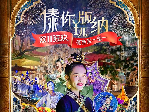 西双版纳 景兰酒店 双11活动