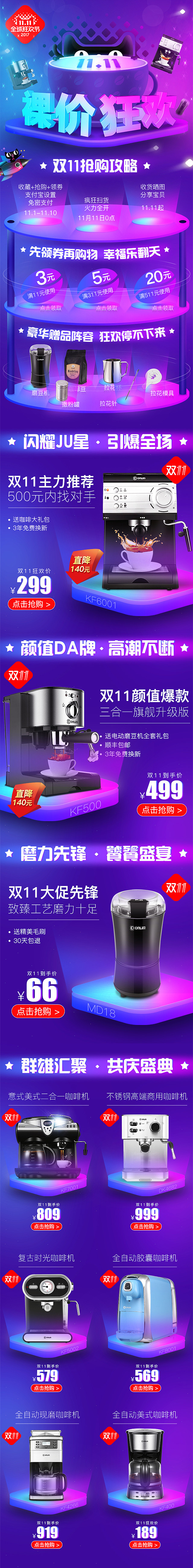 天猫2017双11咖啡机活动首页（图ZOTcwNzc5ODQ=） - 电商 - 站酷设计师睿一原创素材 - 站酷ZCOOL