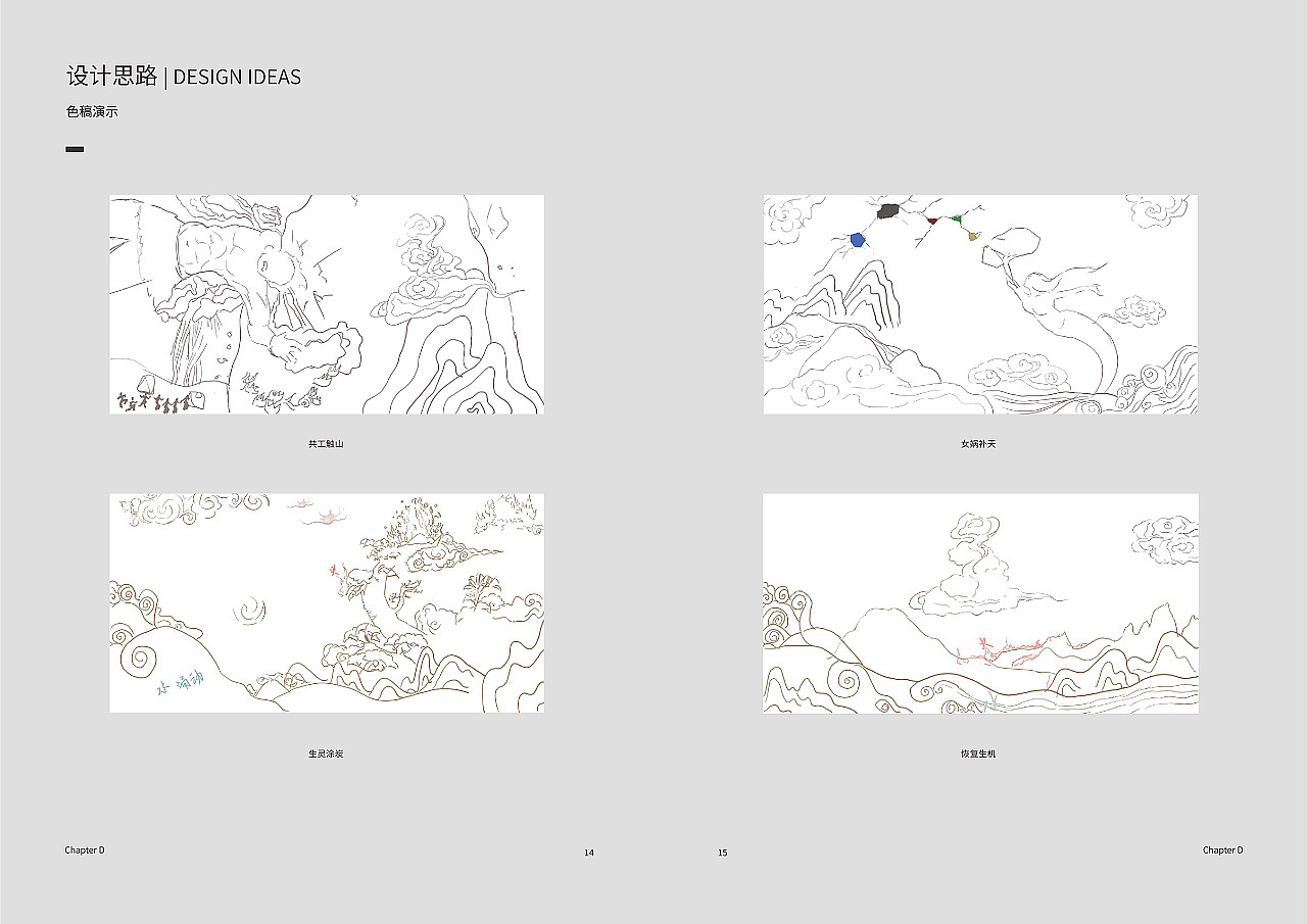 女娲补天-AR神话绘本-数字应用教育 （团队项目）（图ZMTY4NzMyMDIw） - 交互/UE - 站酷设计师万逸阳原创素材 - 站酷ZCOOL