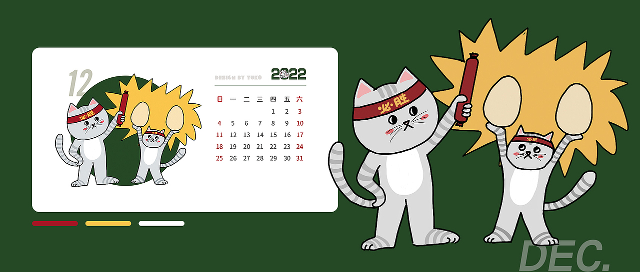 2022年自制插画日历（图ZMjk0ODQ0Mjk2） - 创作习作 - 站酷设计师YUKO酱呀_原创素材 - 站酷ZCOOL