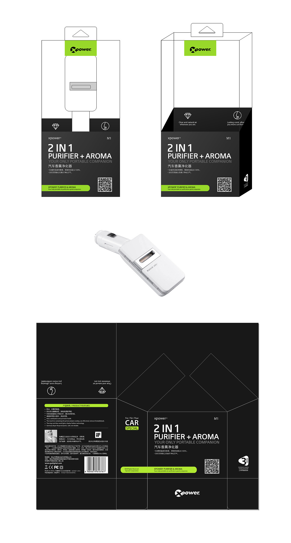 Xpower汽车香薰净化器包装（图ZMTQ5MzcwMDQ=） - 包装 - 站酷设计师RFstudios原创素材 - 站酷ZCOOL