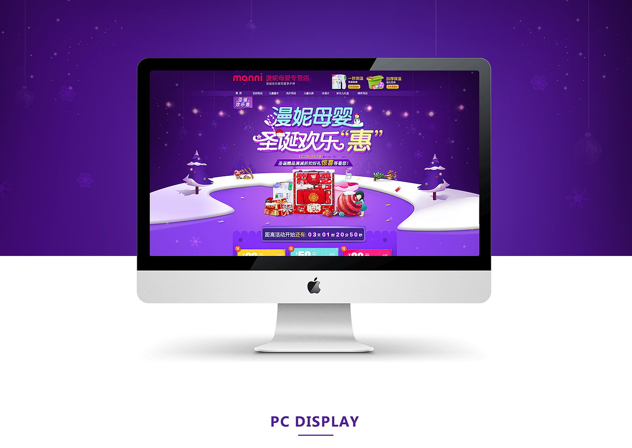 电商母婴PC/APP | 圣诞专题页（图ZNjY1MDMzNjg=） - 电商 - 站酷设计师Daly熊原创素材 - 站酷ZCOOL