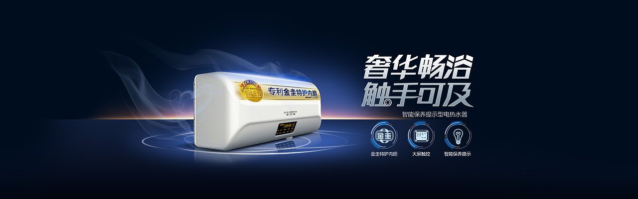 高端电热水器banner