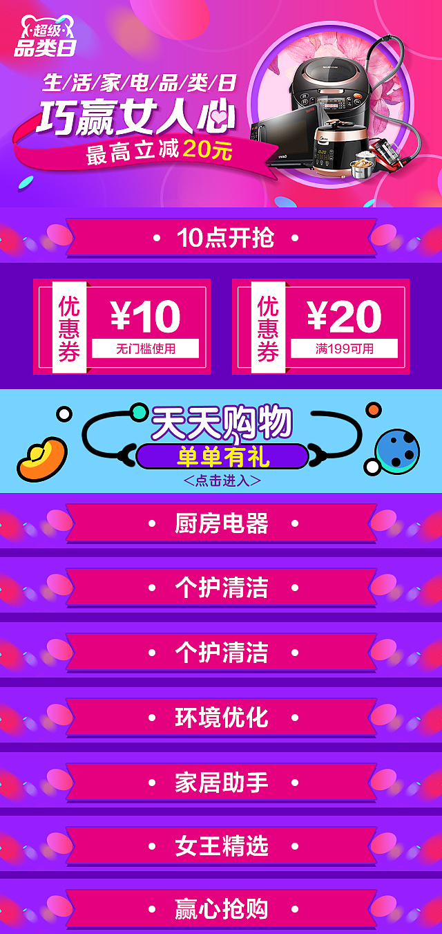 2017国美品类活动