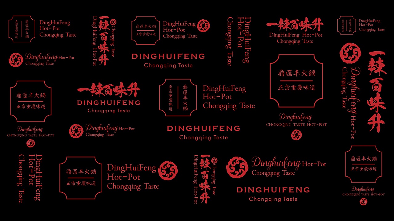 【鼎汇丰重庆老火锅-一辣百味升】-品牌创意呈现（图ZMTM4MzMzMzM2） - 品牌 - 站酷设计师刘线DotDotDesign原创素材 - 站酷ZCOOL