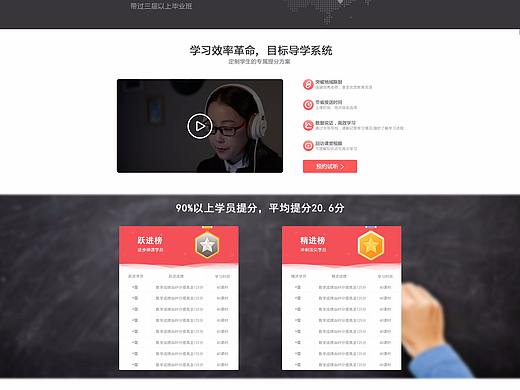 教育类网页设计