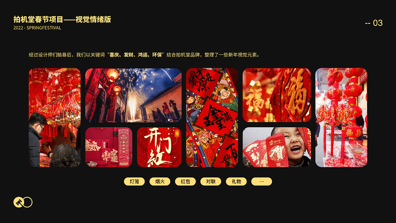 2022拍机堂春节项目设计复盘（图ZMjkyNzYyMTI4） - 主题/皮肤 - 站酷设计师拍机堂UXD原创素材 - 站酷ZCOOL