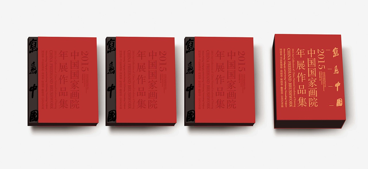 写意中国——2015中国国家画院年展作品集（图ZOTExNDk4MjA=） - 书籍/画册 - 站酷设计师点点星星DDXX原创素材 - 站酷ZCOOL