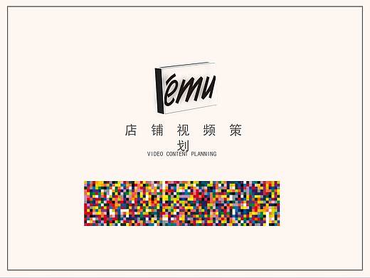 EMU黄玫瑰视觉策划