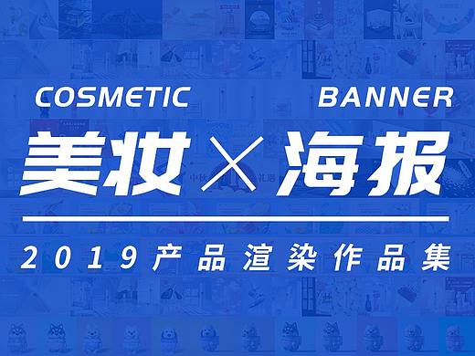 2019年产品渲染-半年总结