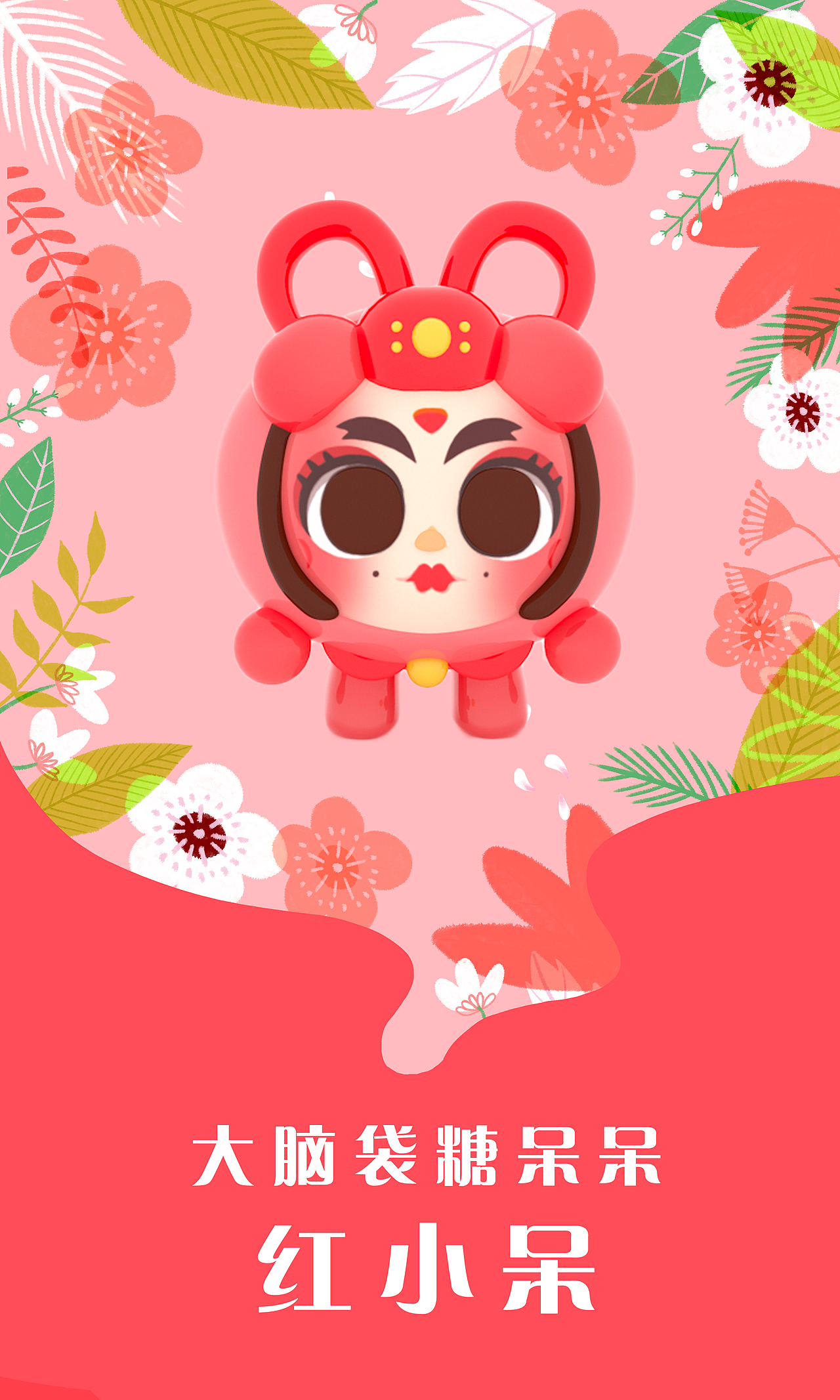 大脑袋糖呆呆盲盒设计