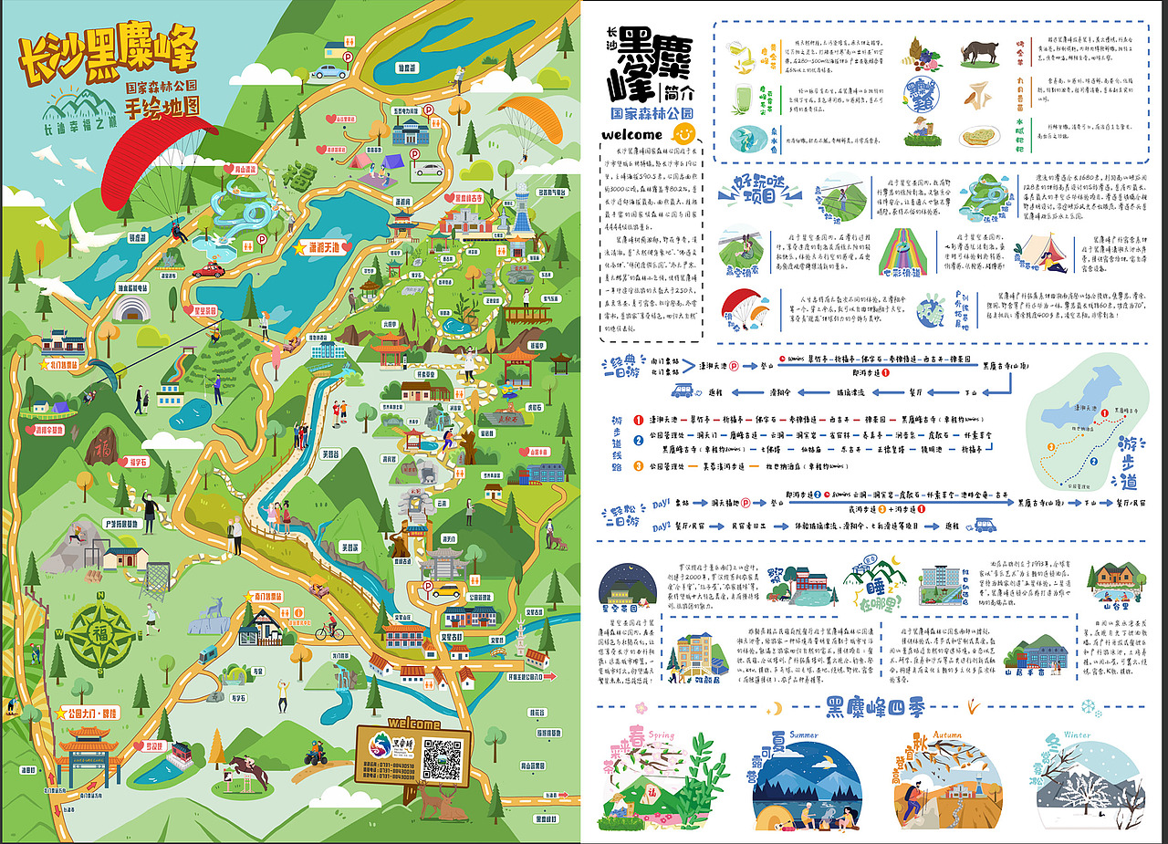 长沙黑麋峰手绘地图 br>背面是娱乐介绍
