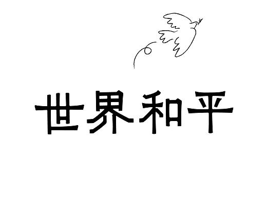 字集-5.0