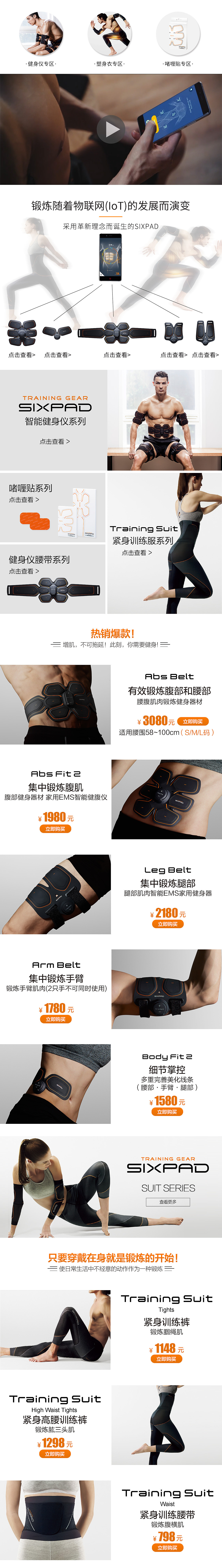 sixpad首頁(yè)（圖ZMjA0ODQ0ODA4） - 電商 - 站酷設(shè)計(jì)師Onle原創(chuàng)素材 - 站酷ZCOOL