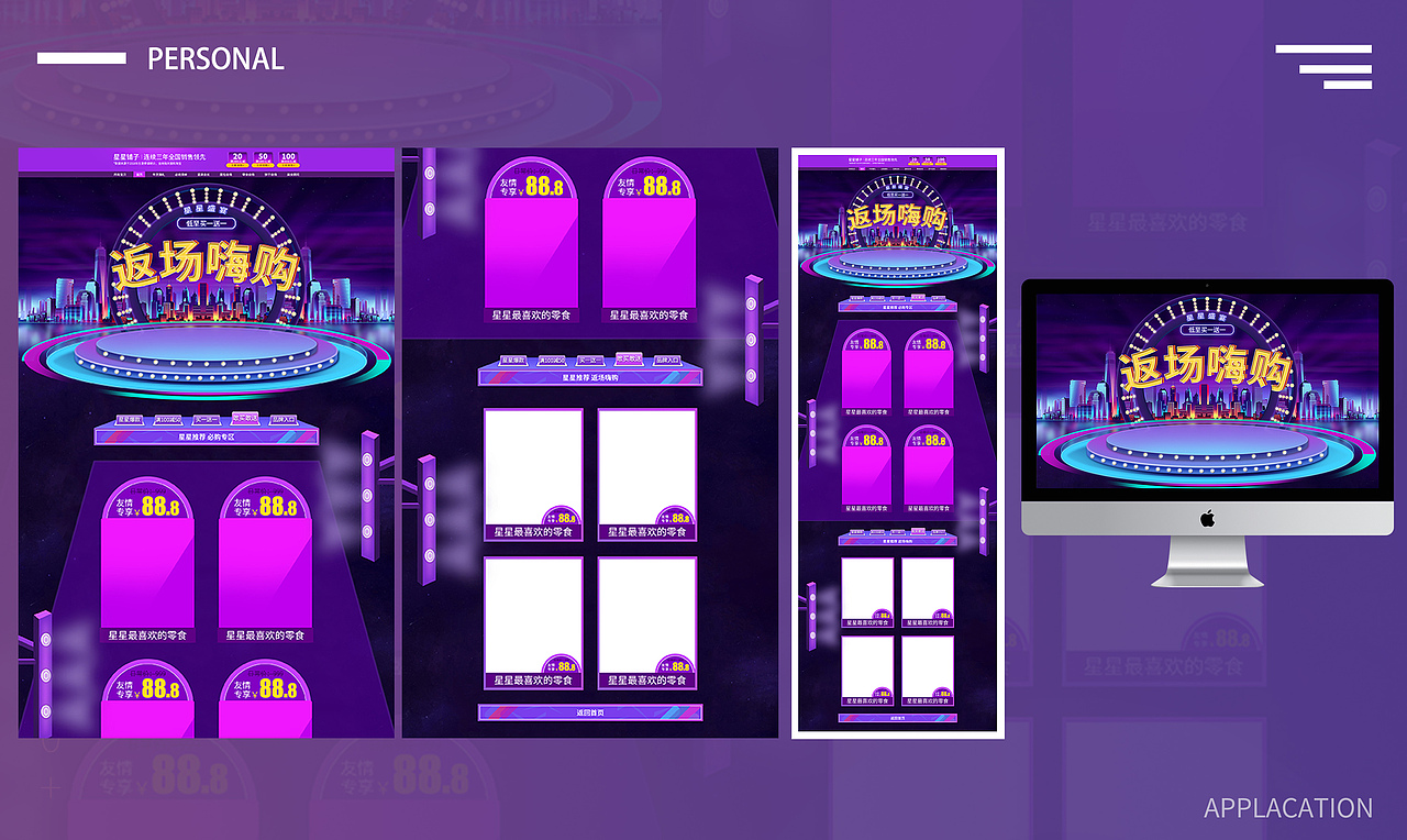 大促页面模板（图ZMjE3MDIzNTI4） - 电商 - 站酷设计师嘴瓷原创素材 - 站酷ZCOOL