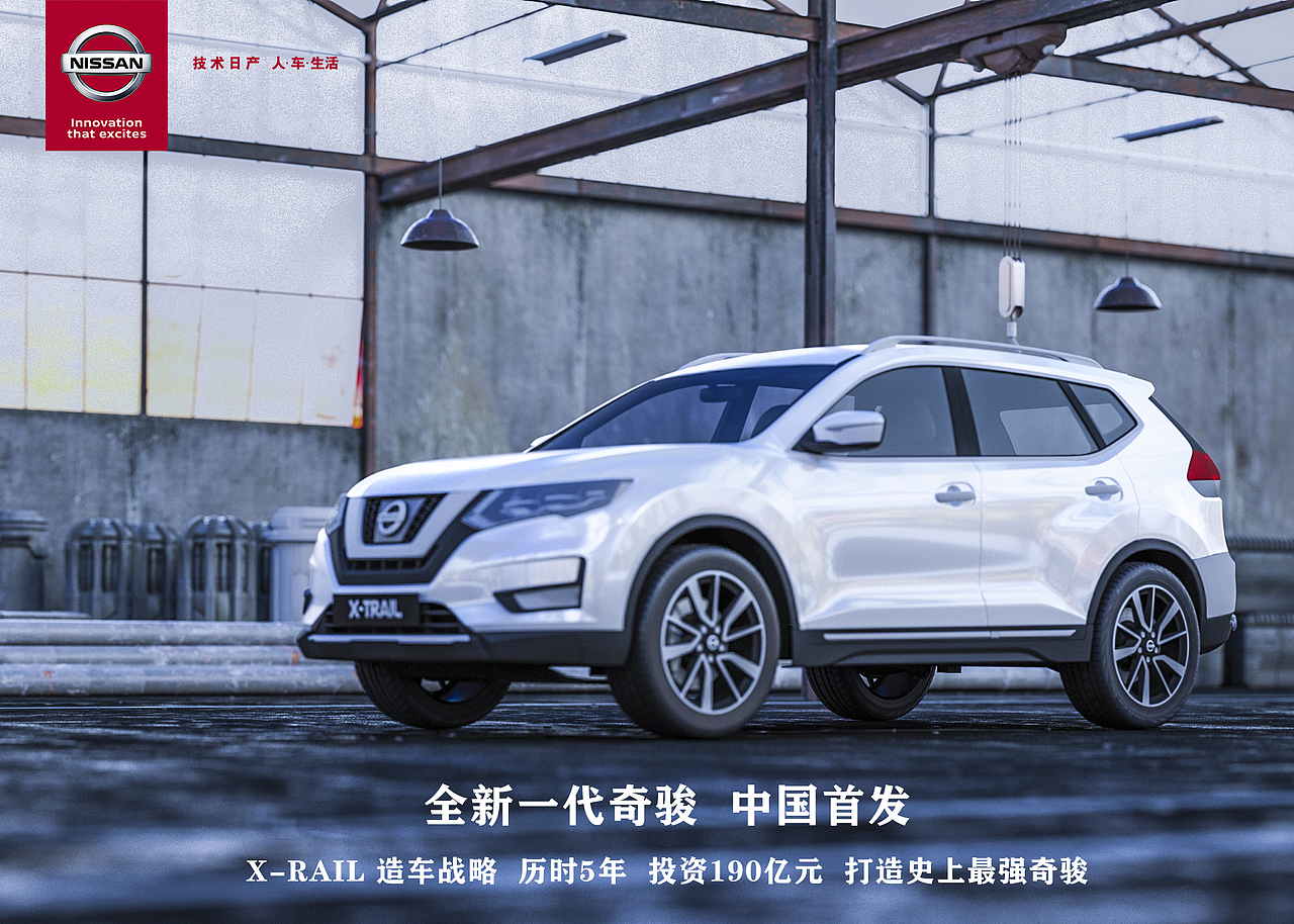 日产奇骏3d广告|三维|产品|ati阿田 - 原创作品 - 站酷 (zcool)