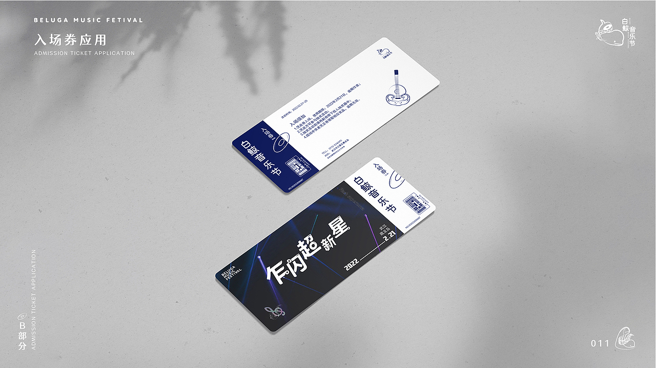 白鲸音乐节VI手册