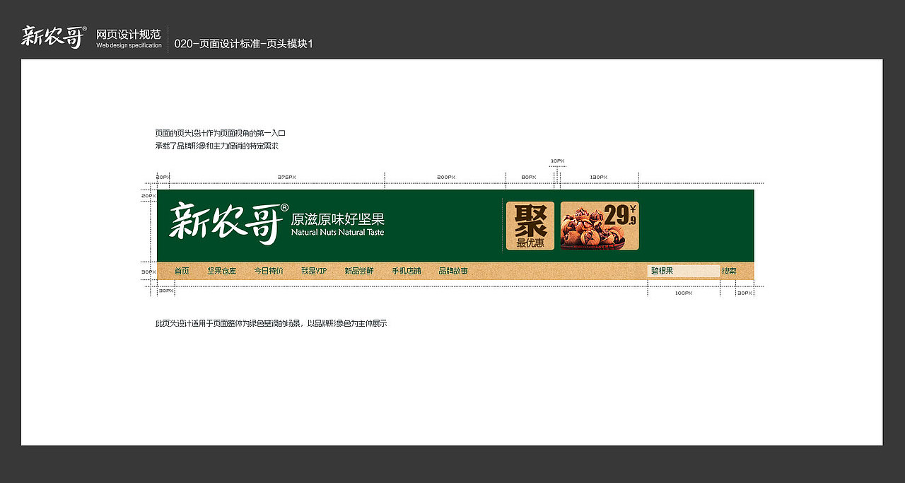 新农哥网页设计规范VI