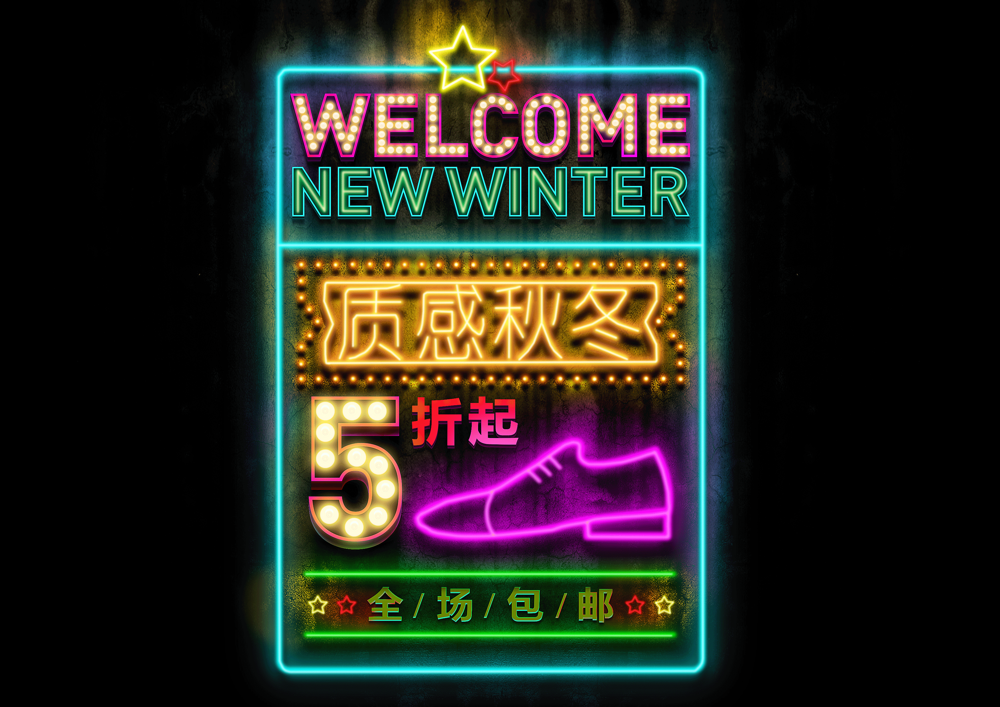 灯光立体字海报 字体效果ps练习霓虹灯效果，彩色字体光感制作。（图ZMTI1NjYyMDg=） - 海报 - 站酷设计师yanbing原创素材 - 站酷ZCOOL