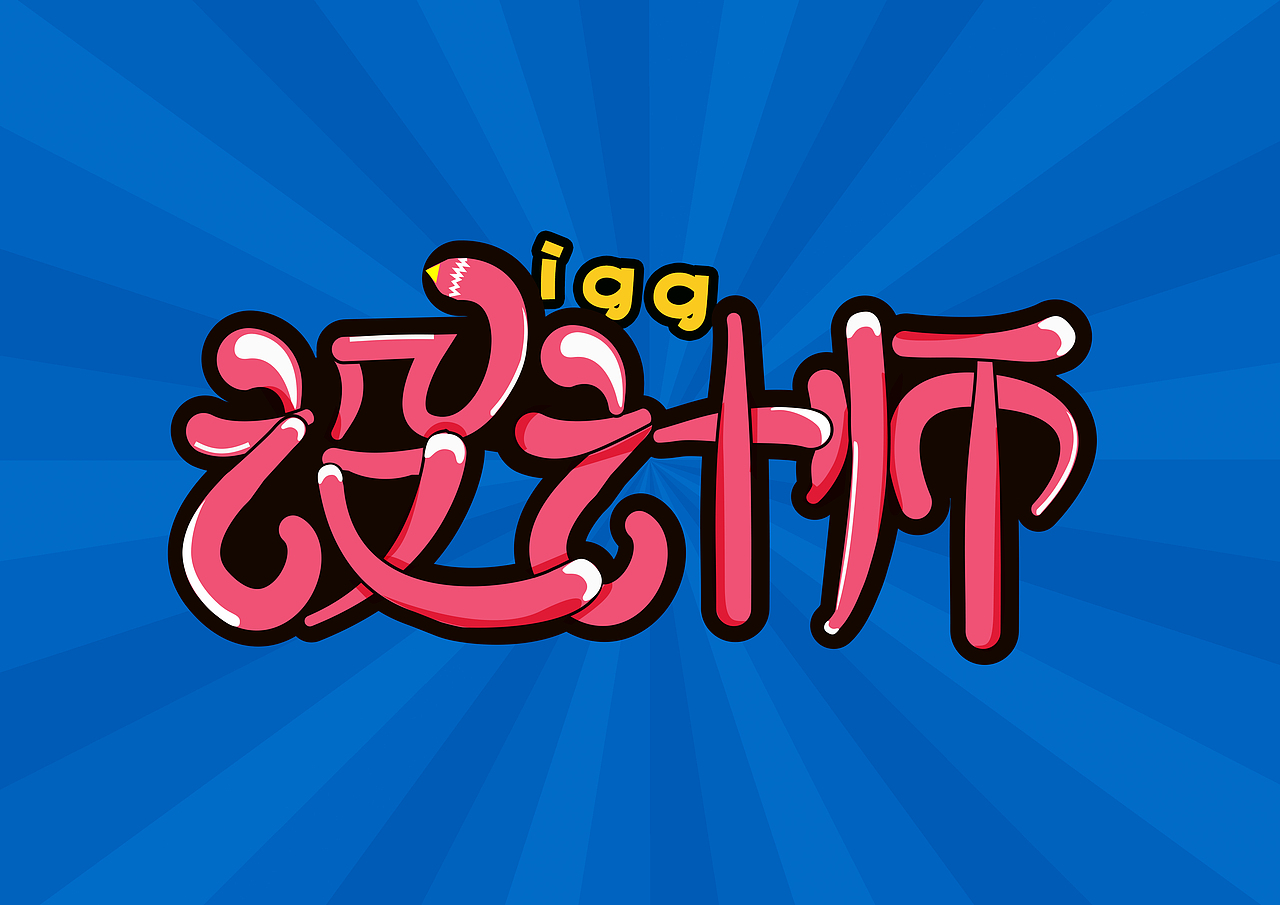 作品设计师·使用AI+PS完成