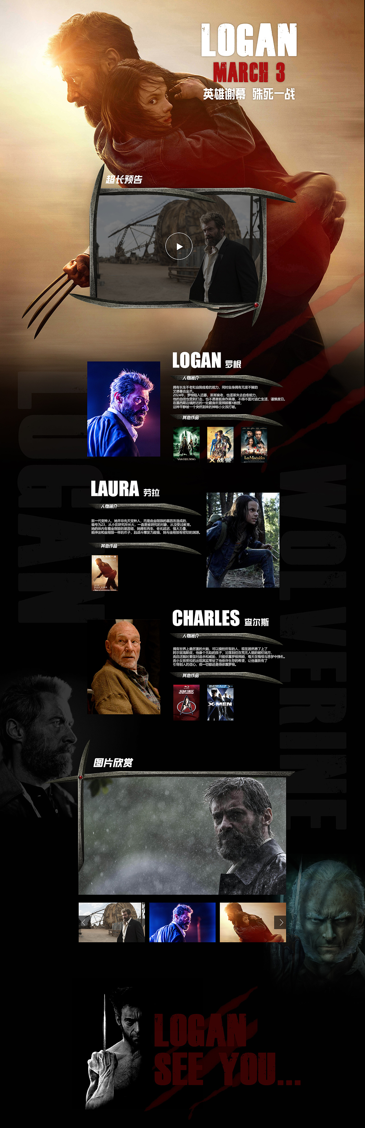 金刚狼3电影 banner,海报,专题页