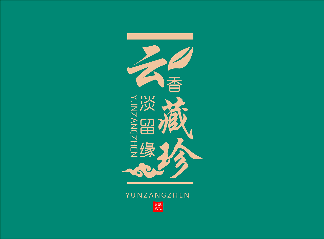 云藏珍LOGO展示（图ZMjE2NzE1NDA0） - Logo - 站酷设计师Johnnytom1原创素材 - 站酷ZCOOL