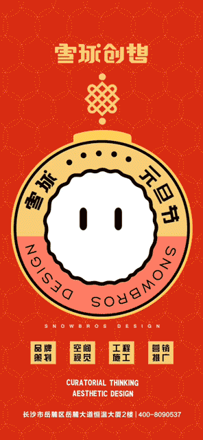 雪球君IP创意海报（图ZMjg1ODYzMDMy） - 海报 - 站酷设计师基尼史密斯原创素材 - 站酷ZCOOL