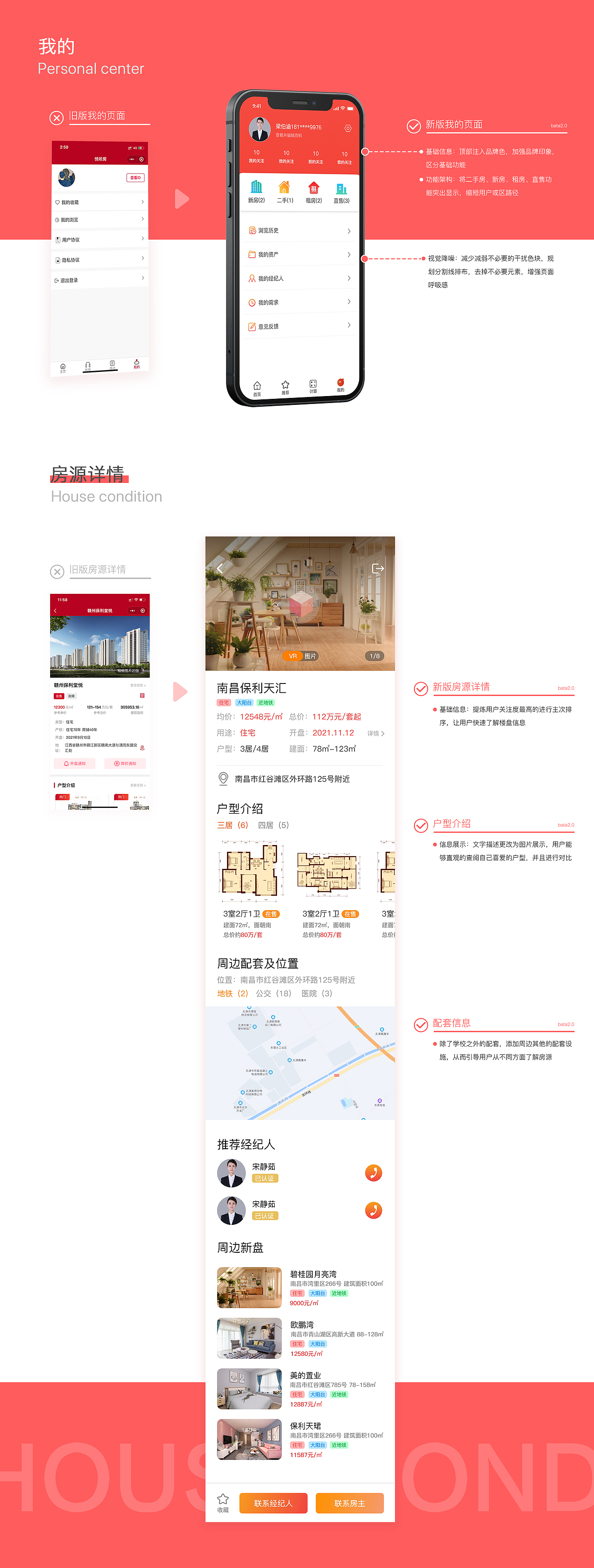 悦房通APP beta 2.0版本改良展示（图ZMjg3MDAwMTQ0） - APP界面 - 站酷设计师壹号宇航员原创素材 - 站酷ZCOOL