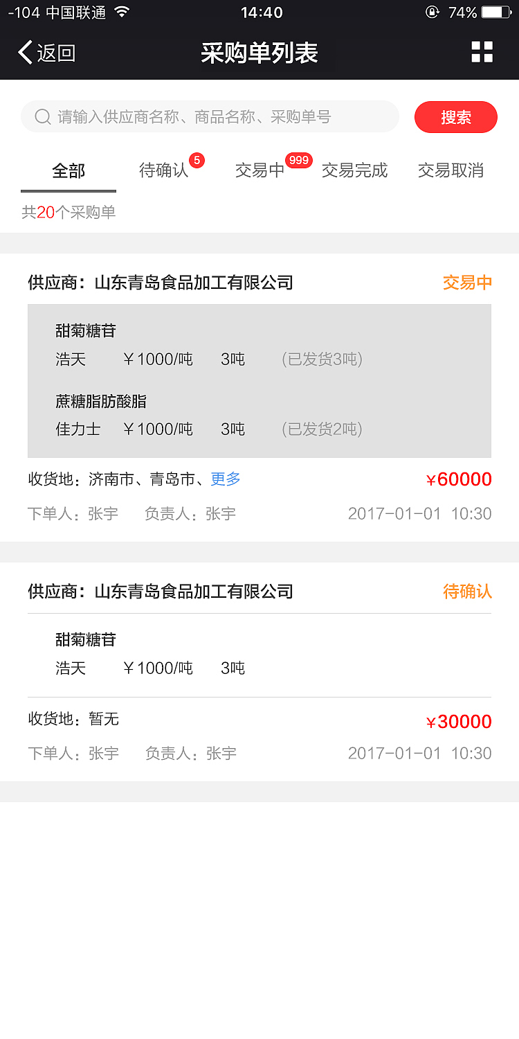 采销易-移动端（图ZMTA5Nzg3MjMy） - APP界面 - 站酷设计师赵培培zz原创素材 - 站酷ZCOOL