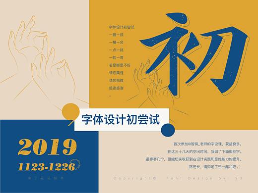 字体设计#初尝试