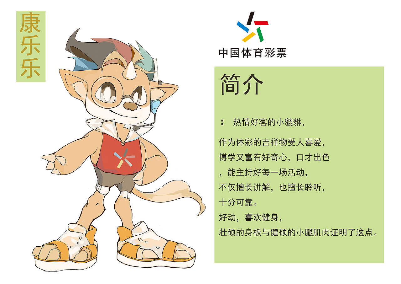 体彩吉祥物设计-康乐乐（图ZMjA4Mjk1Nzgw） - IP形象 - 站酷设计师Z90859022原创素材 - 站酷ZCOOL
