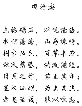 张友良 钢笔 楷书 手写 古词示例