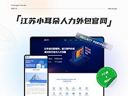 江苏小耳朵科技官网-pc端+移动端