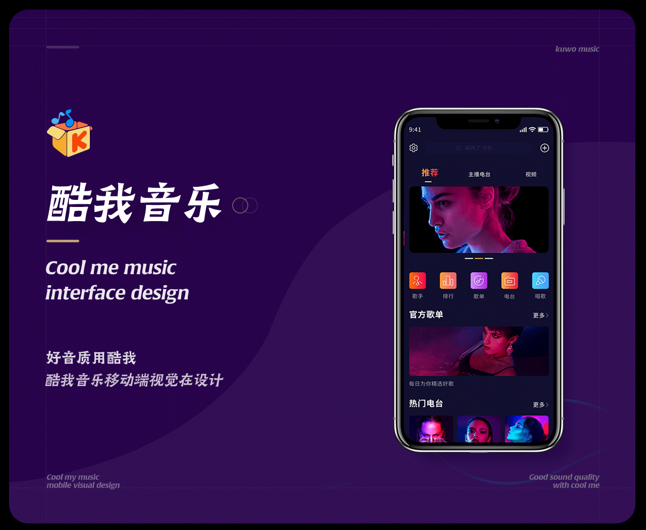 酷我音乐Redesign 【9.3.1】（图ZMTk5NTE2MzEy） - APP界面 - 站酷设计师A伟Vision_原创素材 - 站酷ZCOOL