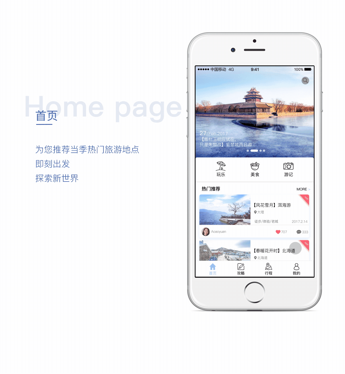 走吧 一款旅行游记app（图ZNzMwMDAwNjA=） - APP界面 - 站酷设计师MinGBN原创素材 - 站酷ZCOOL