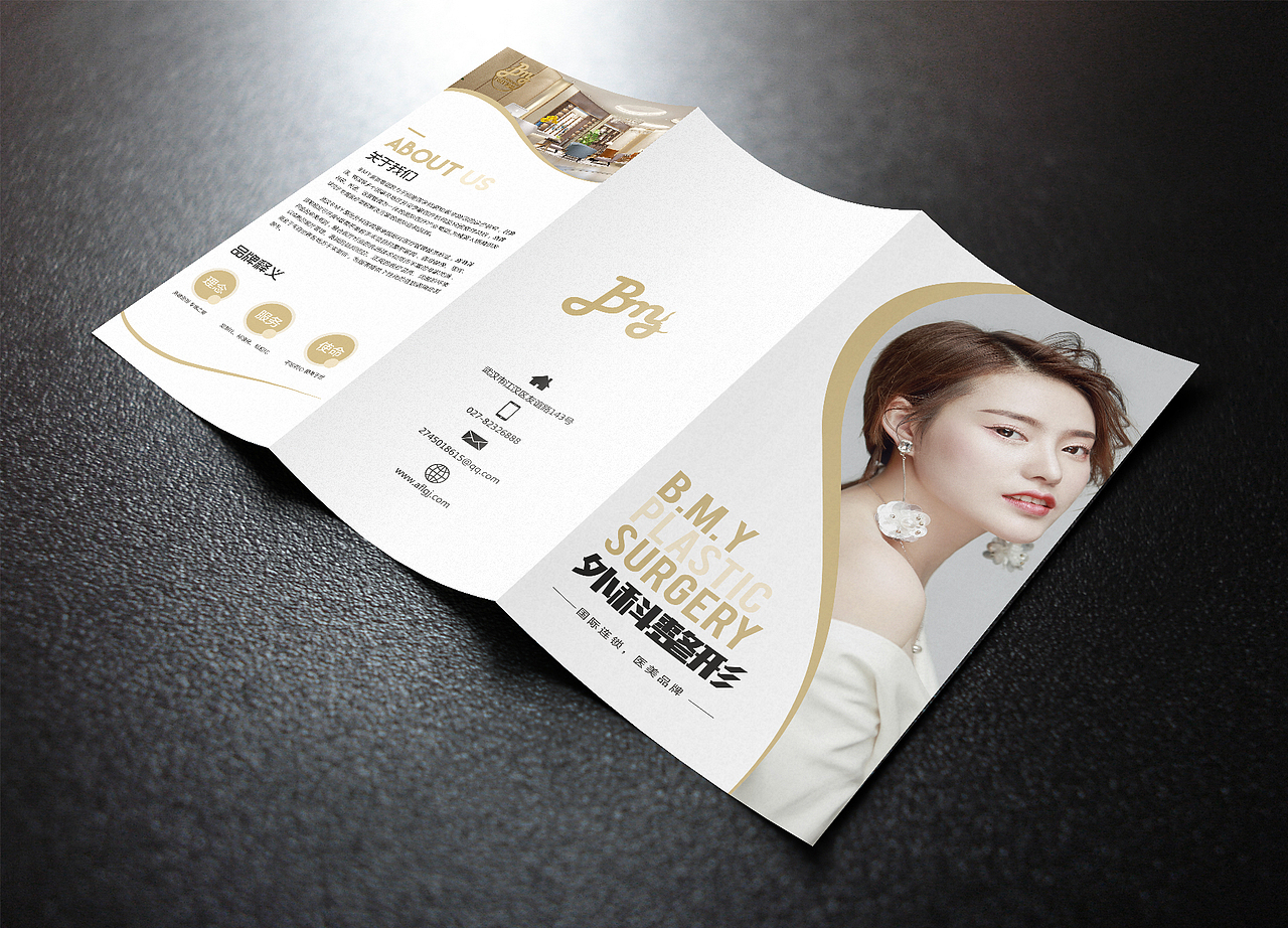 整形医疗美容医院宣传三折页物海报画册单页设计