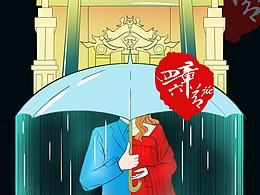 夏天的雨原创插画