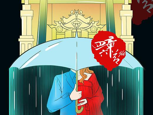 夏天的雨原創(chuàng)插畫（個人主頁-ZNDQ1NzM1NDA=） - 商業(yè)插畫 - 站酷設計師畫畫得四章六節(jié)原創(chuàng)素材 - 站酷ZCOOL