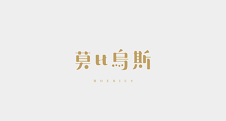 简单生活/Simple Life（图ZMjMzMDEwNTY=） - 字体/字形 - 站酷设计师陌Moshang原创素材 - 站酷ZCOOL