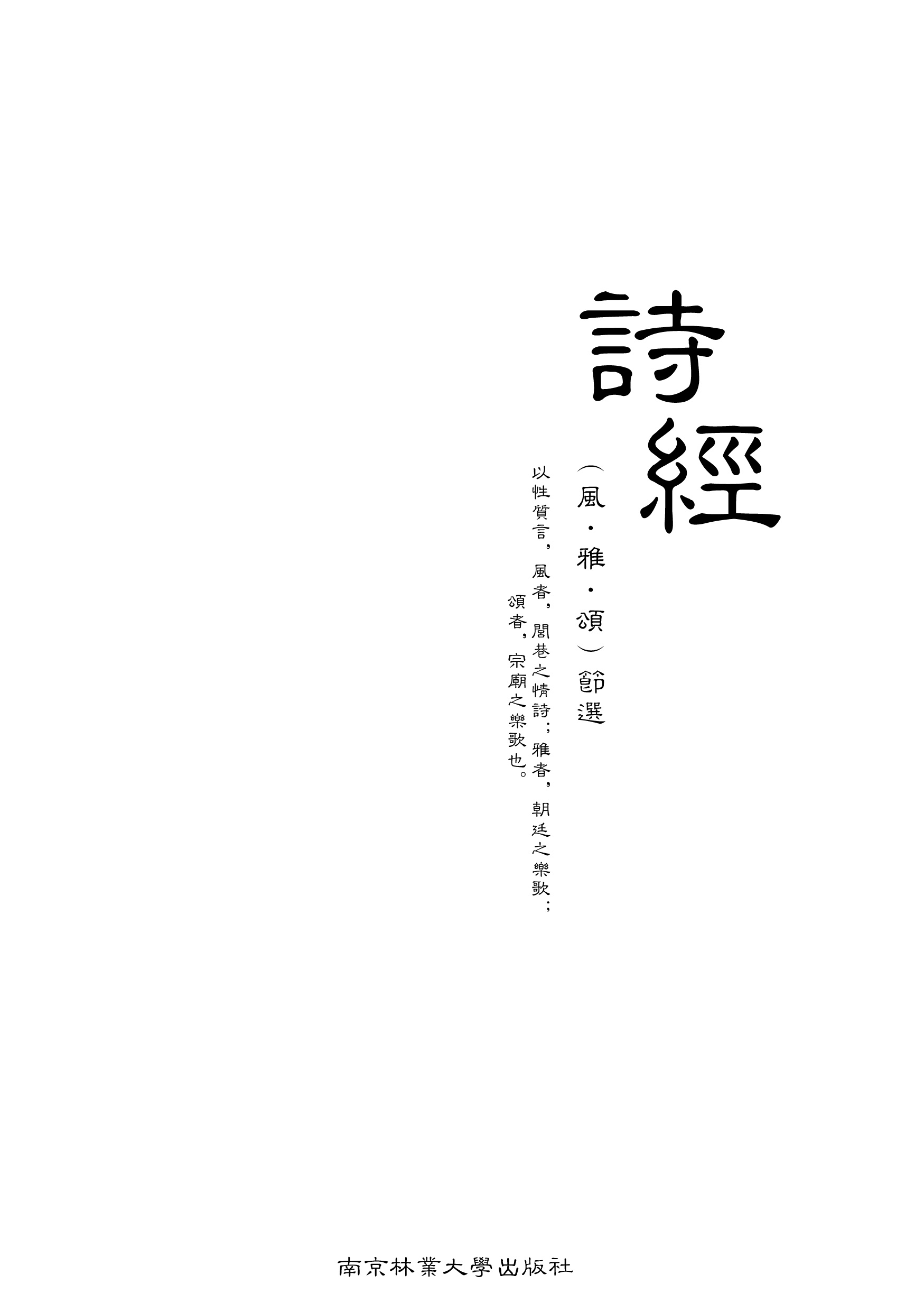 《诗经》——古书籍设计