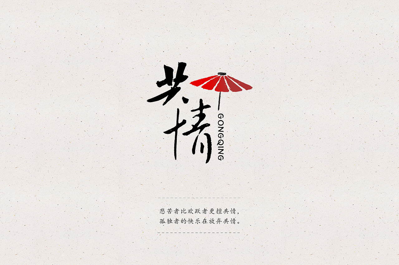 2019初-字体集（图ZMTU0NDg0ODU2） - 字体/字形 - 站酷设计师郭仕豪原创素材 - 站酷ZCOOL