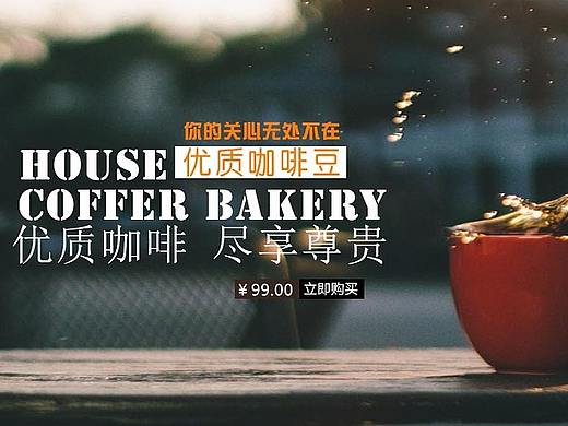 咖啡banner