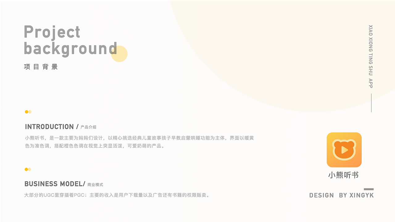 小熊听书（图ZMjMyOTgxMjMy） - APP界面 - 站酷设计师特立独行的子头原创素材 - 站酷ZCOOL