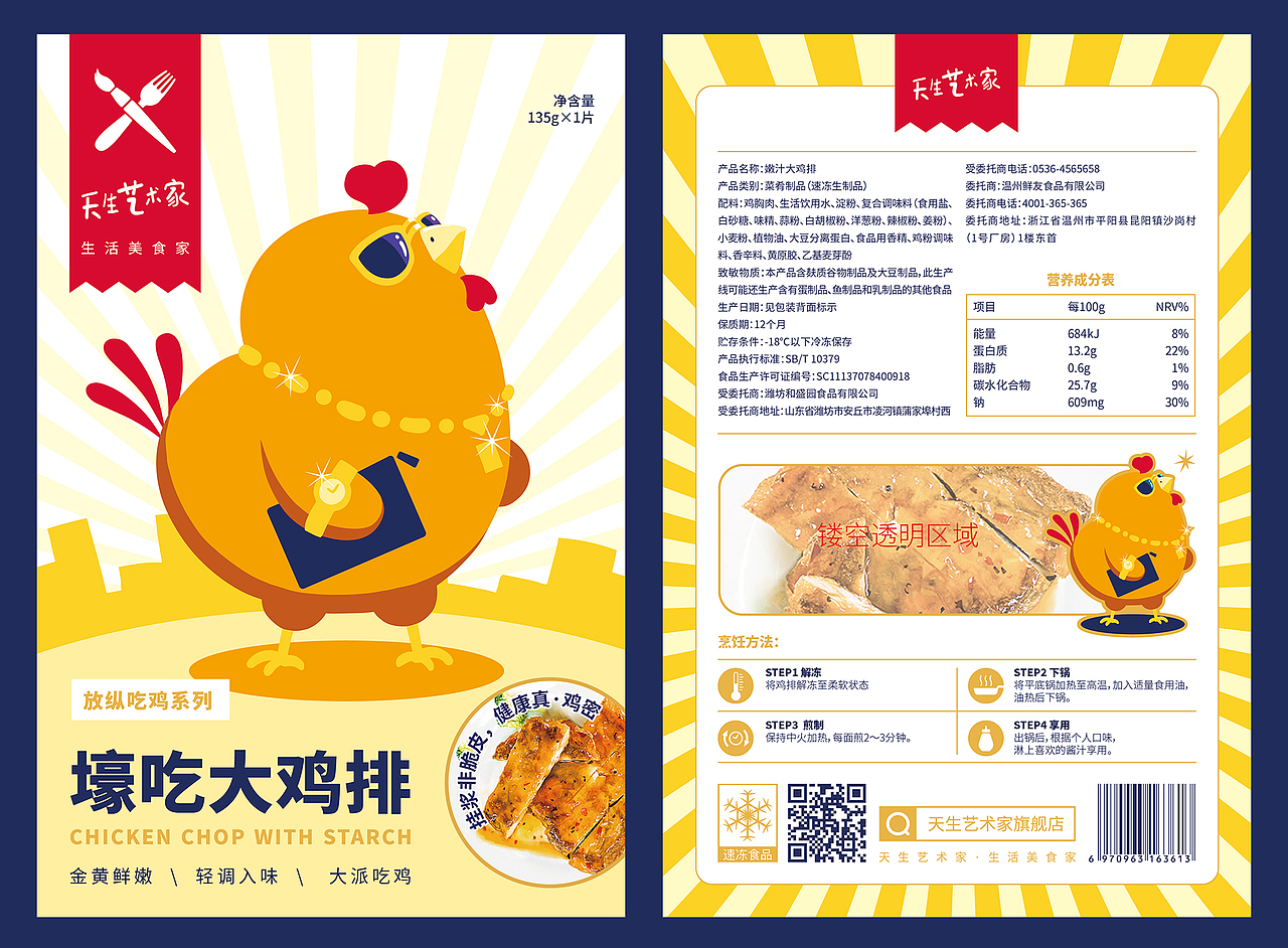 食品包装设计（图ZMjM2NjI3Mjcy） - 商业插画 - 站酷设计师大未DAWAY原创素材 - 站酷ZCOOL