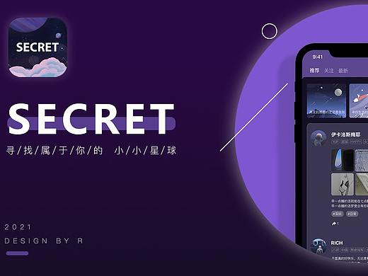秘密星球·社交APP